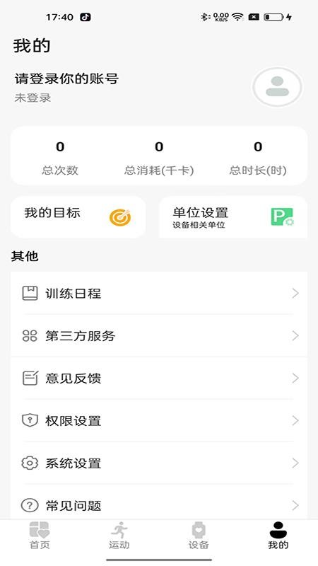 Lenyes Health手机版v1.0.3截图4
