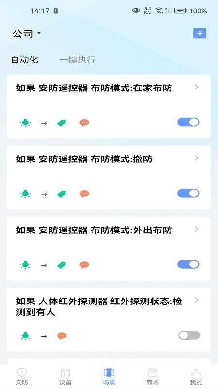 智景云手机版v1.4.1截图2