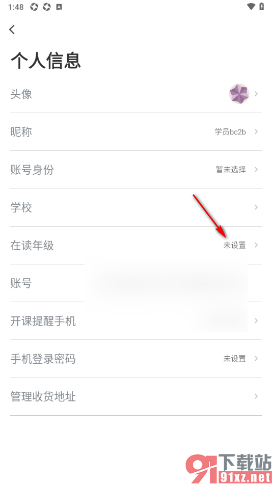 有道精品课app设置我的在读年级的方法