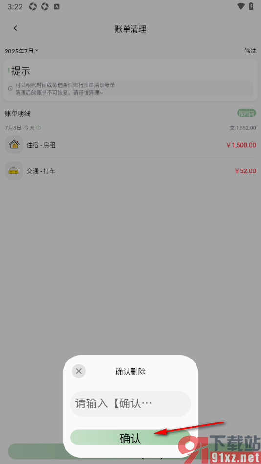 小青账APP进行批量清理账单数据的方法