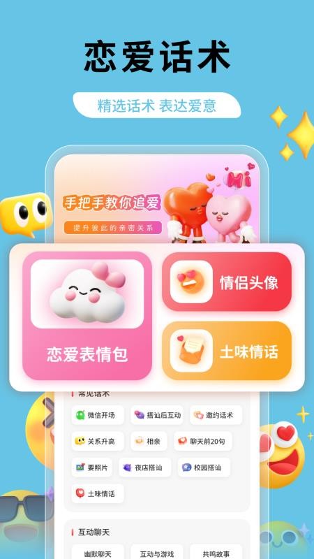 热恋手机版v1.2截图1