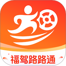 福驾路路通免费版 v1.0.1