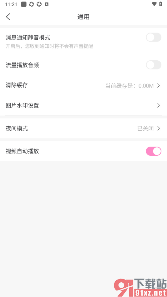 妈妈网孕育APP一键清理所有缓存数据的方法