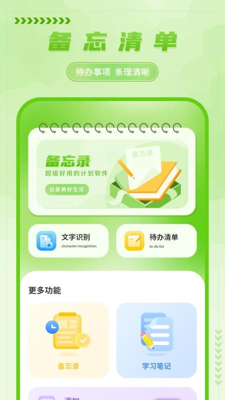 手写备忘录APPv6.0截图2