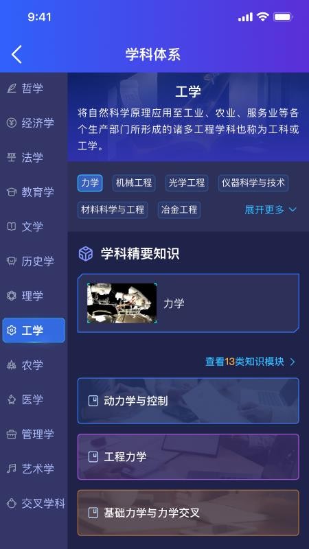 万学官网版v1.9.2截图4