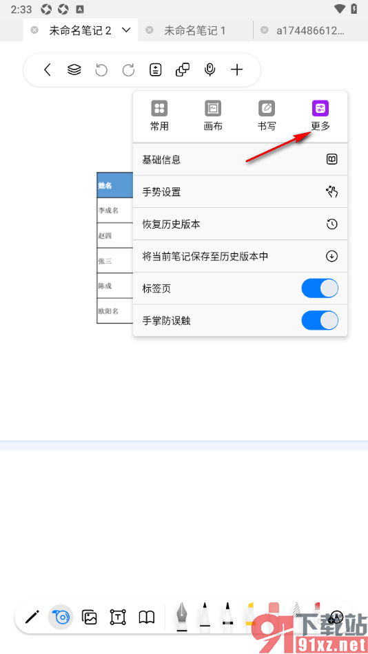 自由笔记APP设置恢复到历史版本的方法