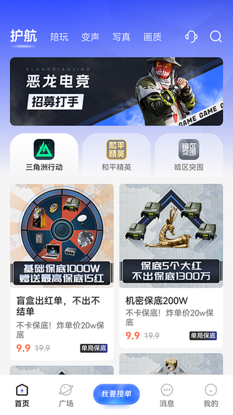 恶龙电竞最新版v1.4.4截图2