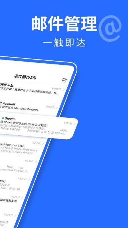 手机邮件大师免费版v1.0.1截图2