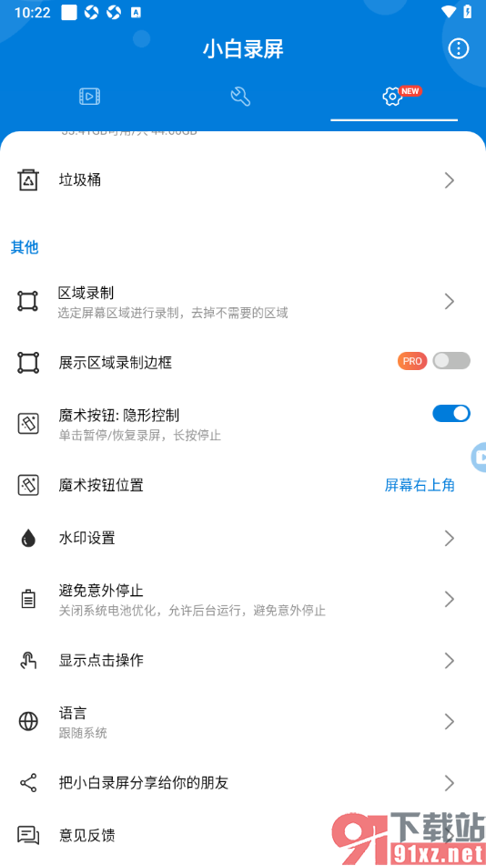 小白录屏APP设置将界面语言切换为英语的方法