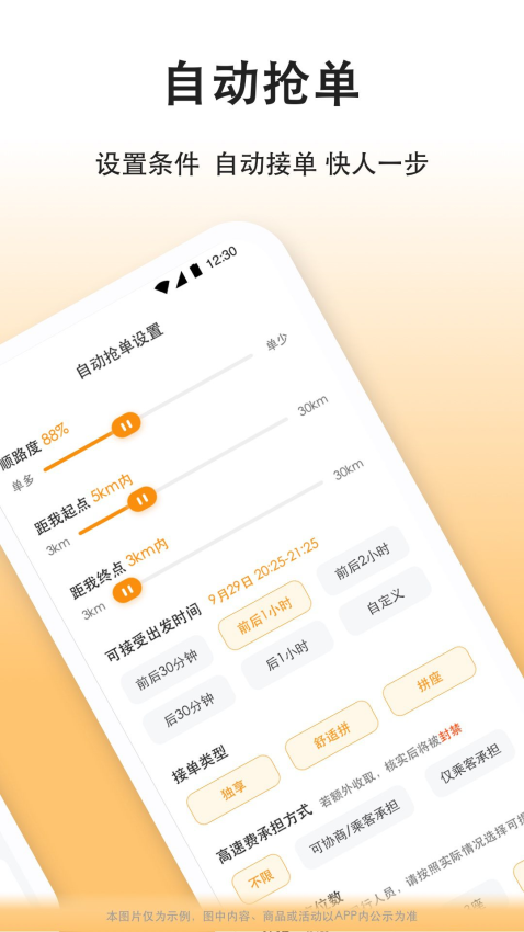 滴答滴出行司机端最新版本v8.2.36截图2