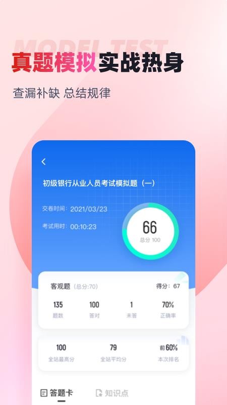 初级银行从业人员考试聚题库官方版v2.0.6截图3