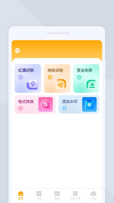 易转扫描手机版v1.0.0截图2
