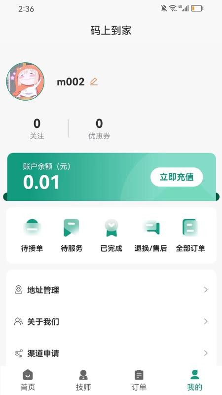 码上到家官网版v1.2.5截图3
