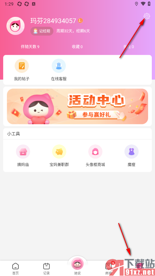 大姨妈app设置个人签名信息的方法