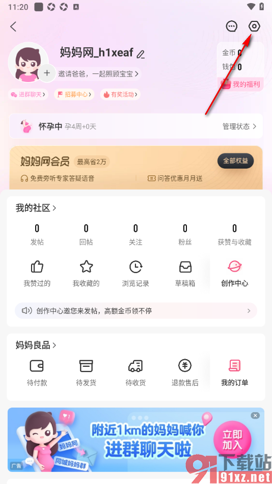 妈妈网孕育APP设置允许推送情感类内容的方法