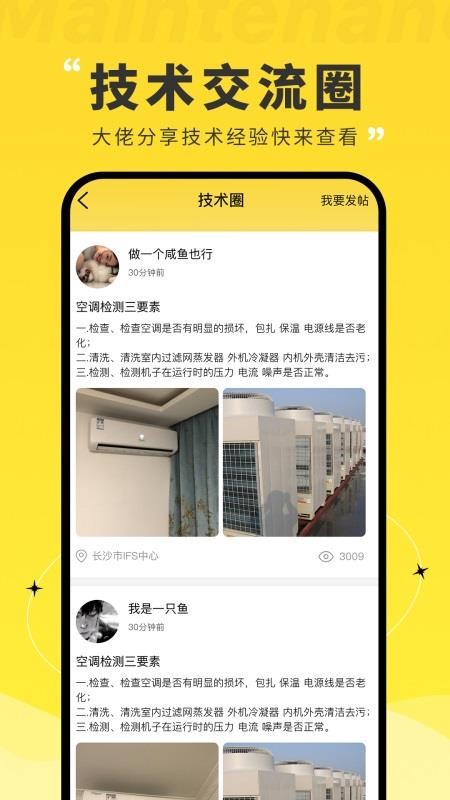 维修宝手机版v1.3.7截图4