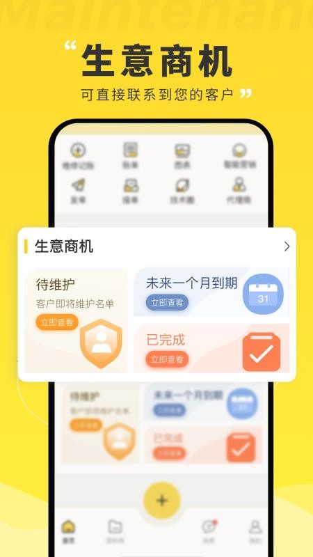 维修宝手机版v1.3.7截图3