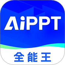 AIPPT全能王官方版 v1.0.2