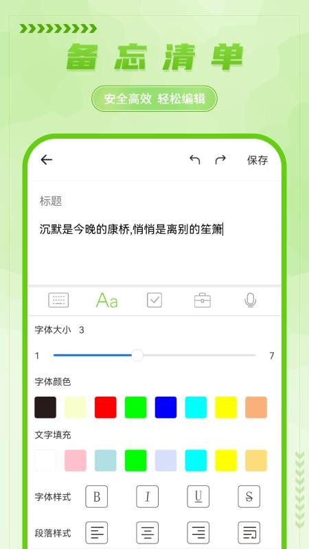 手写备忘录APPv6.0截图4