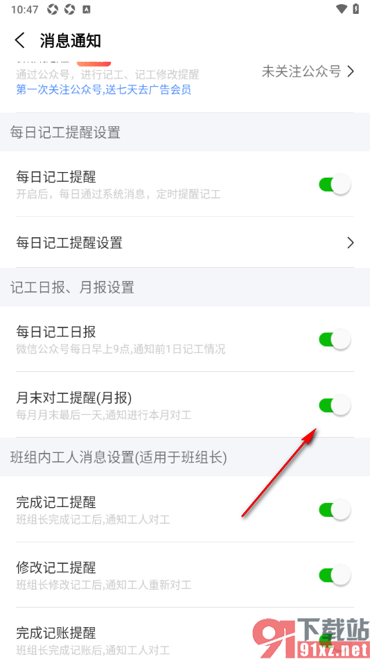 工地记工APP设置启用月末对工提醒的方法
