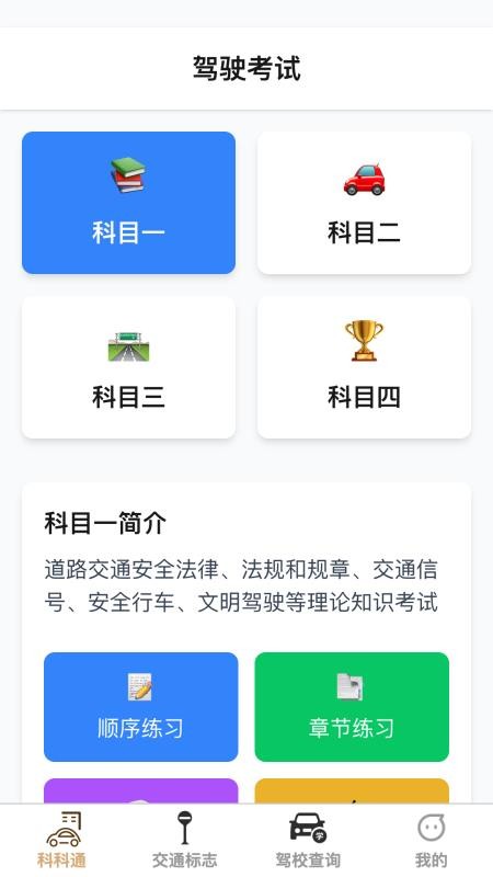 福驾路路通免费版v1.0.1截图1