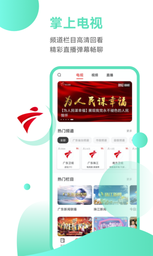 粤TV最新版v6.1.0截图4