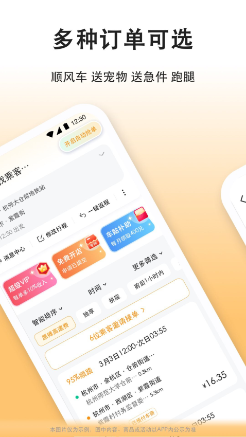 滴答滴出行司机端最新版本v8.2.36截图1