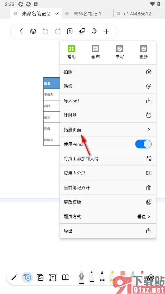 自由笔记APP设置笔记页面向两侧拓展的方法