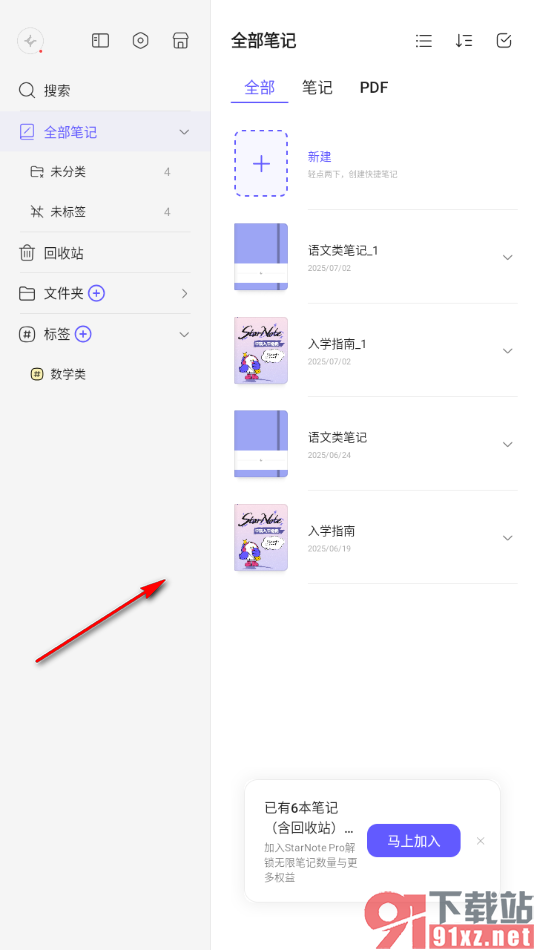 StarNote笔记APP设置将宫格样式切换为列表样式显示的方法