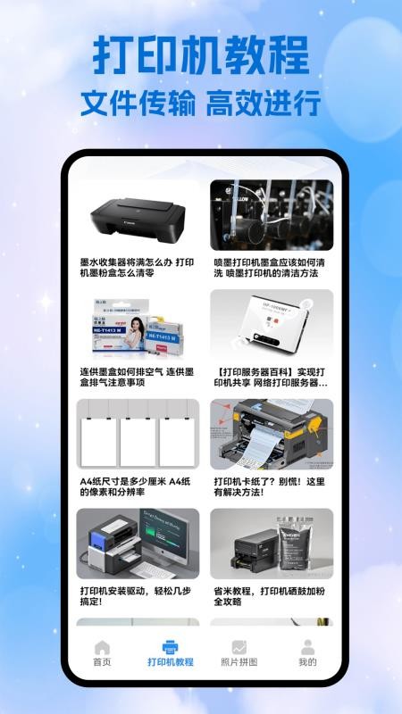趣打印免费版APPv1.3截图2