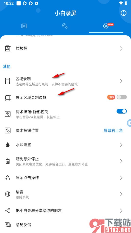 小白录屏APP设置将界面语言切换为英语的方法