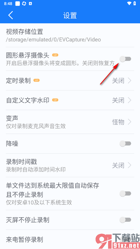 EV录屏APP设置启用圆形悬浮摄像头的方法