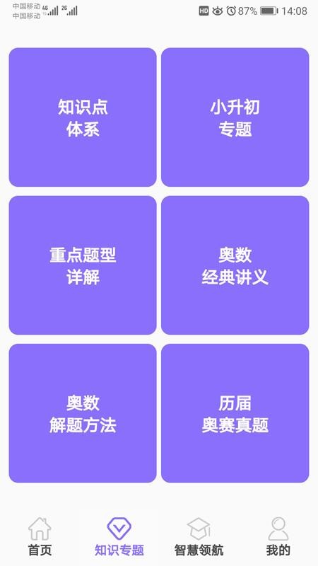 小学数学试题练习手机版v2.9截图2