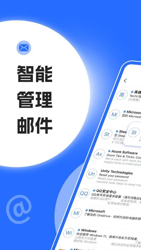 手机邮件大师免费版v1.0.1截图1
