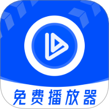 影片私人免费播放器最新版 v1.0.0