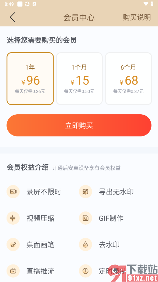 EV录屏APP设置启用圆形悬浮摄像头的方法