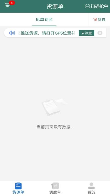 陇能智运安卓版v1.1.9截图2