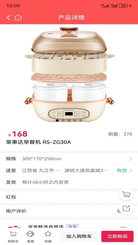 京发甄选商城v1.1.0截图2