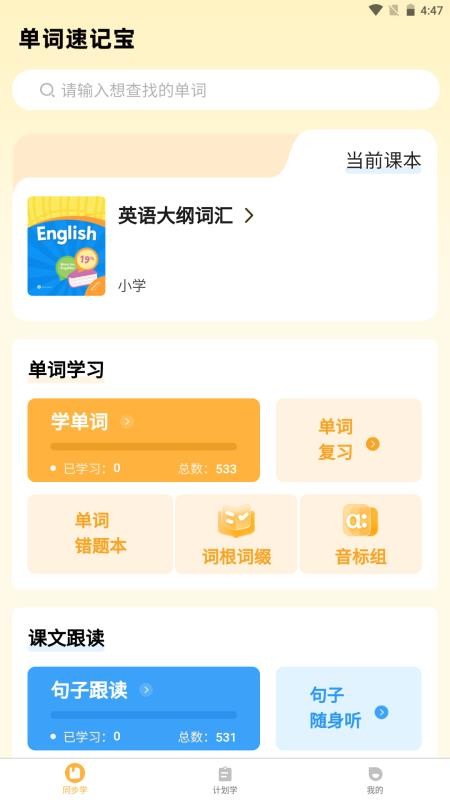 单词速记宝最新版v1.0.9截图1