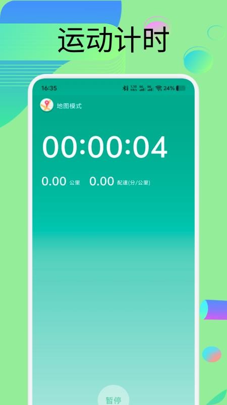 suiteki运动最新版v1.2截图4