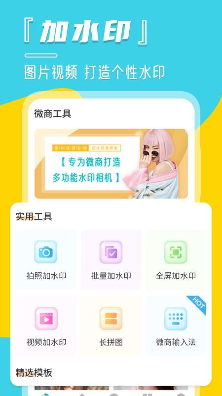 水印管家DIY贴纸免费版v10.2.2110截图3