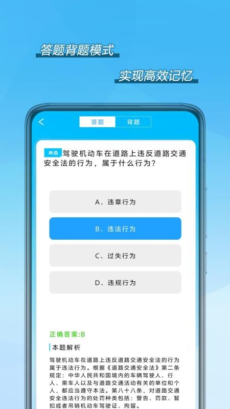 驾考模拟题库免费版v1.001截图2