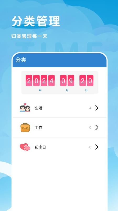 倒计时纪念日手机版v1.0.0.5截图1