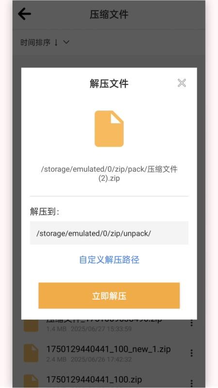 快解压包最新版v1.0.2截图3