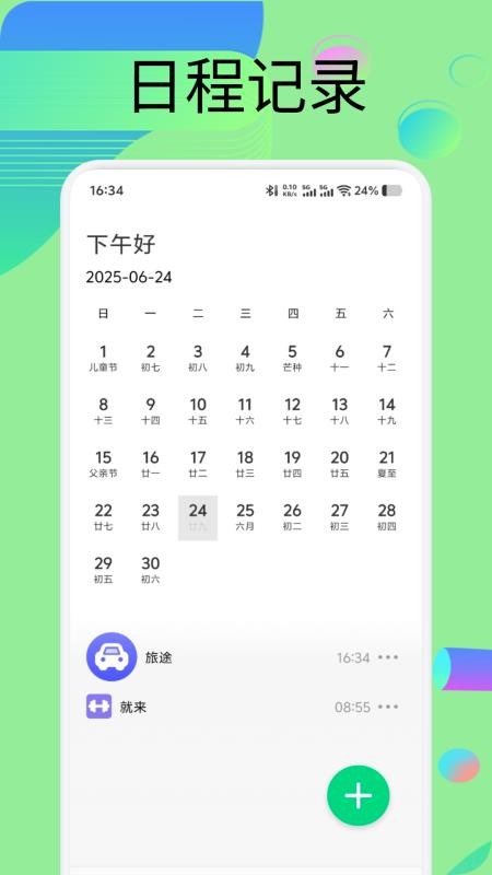 suiteki运动最新版v1.2截图2