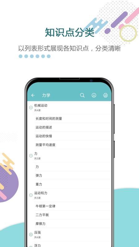 中考物理通最新版v7.5截图3