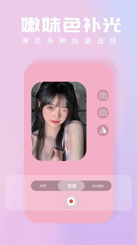 小熊自拍补光灯手机版v1.0.5截图4