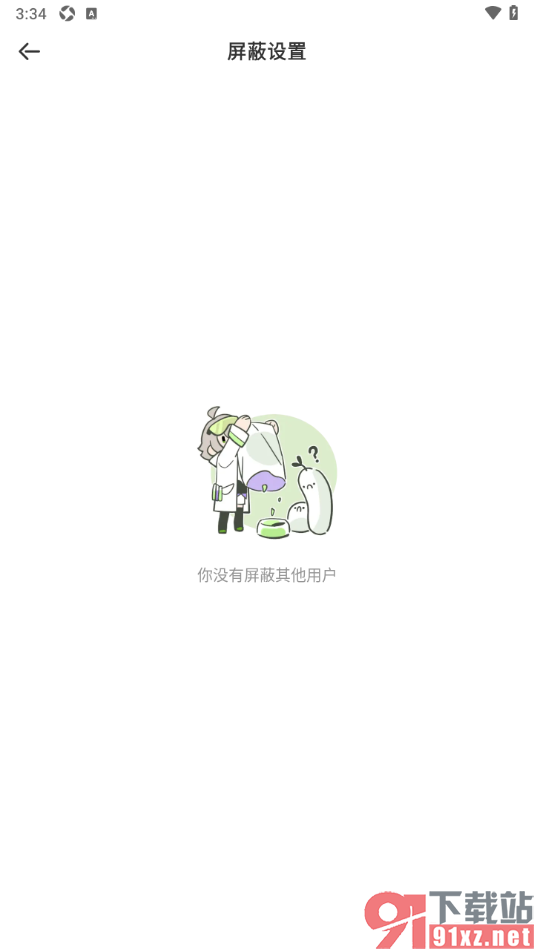 爱奇艺叭嗒APP查看屏蔽的用户列表的方法