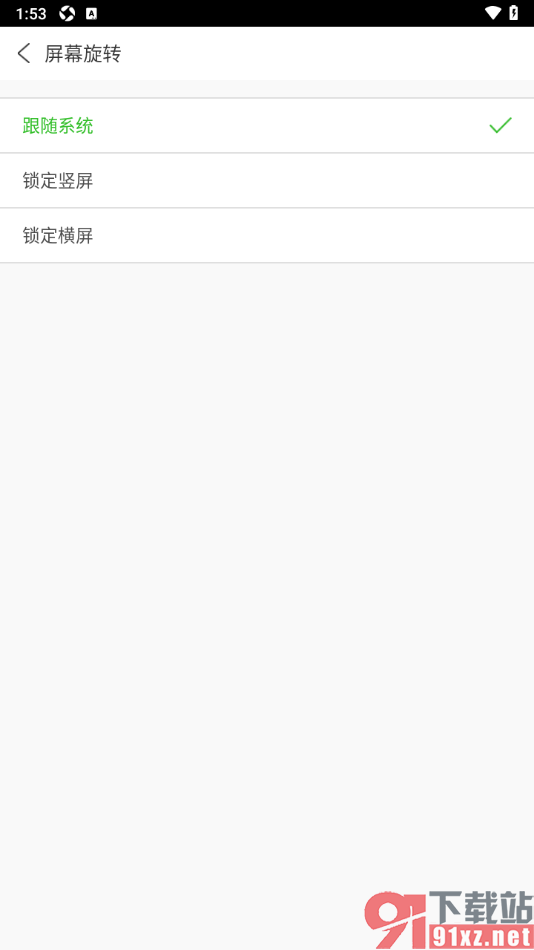 私人私密浏览器APP更改屏幕旋转为锁定横屏的方法