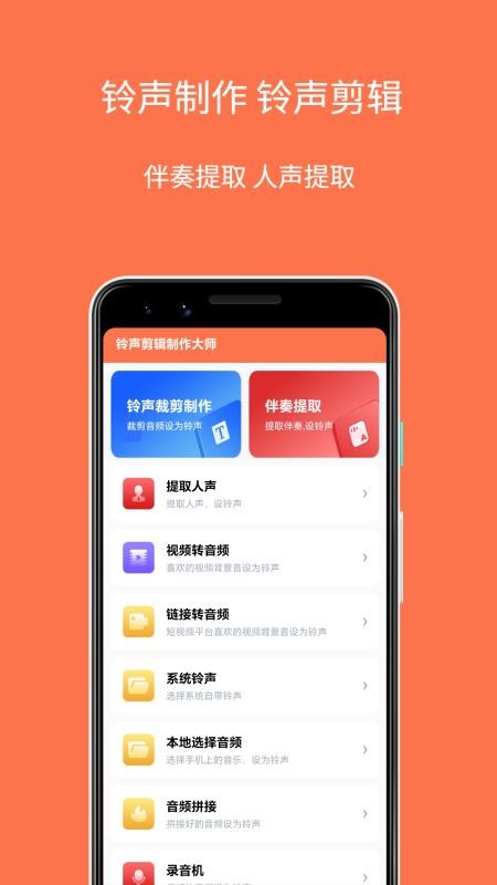 铃声剪辑制作大师免费版v1.0.0截图2